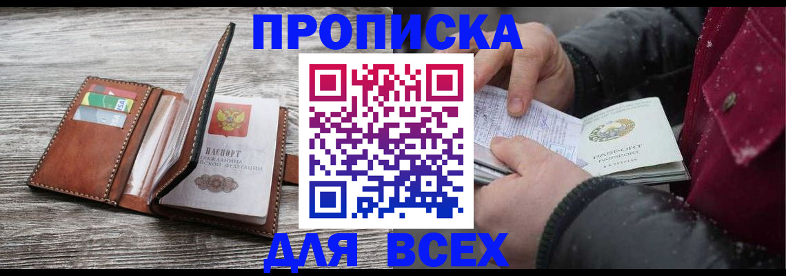 прописка для кредита в Всеволожске
